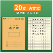 Maxleaf 玛丽文化 田字格本 语文 20本装
