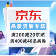 促销活动：京东 12.12品质男装专场