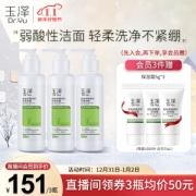 Dr.Yu 玉泽 皮肤屏障修护洁面凝露 150ml