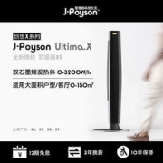 聚普森 Ultima.X9 全屋取暖器