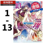 《圣斗士星矢-Saintia翔》（1-13册港版）