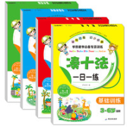 《学前数学必备专项训练》全4册