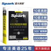 《星火英语专四真题2022》