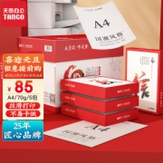 TANGO 天章 风70g A4复印纸 500张/包 5包装
