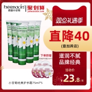 德国进口 herbacin 贺本清小甘菊 经典香型护手霜 75mlx5件（赠特润护手霜2mlx5）