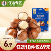 PLUS会员：华味亨 夏威夷果 100g