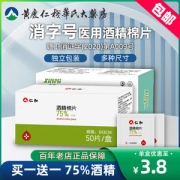 仁和 一次性酒精棉片医用100片