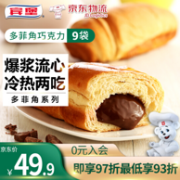 全球食品饮料50强品牌 BIMBO 宾堡 巧克力味爆浆夹心面包 75gx9包