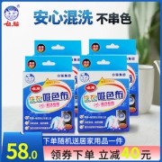 白猫 色母洗衣片 24片*4盒 衣物混洗防染色