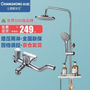 CHANGHONG长虹CH三挡增压花洒套装基础款