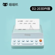 喵喵机 D2 错题打印机 白色