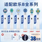 澳松 适用欧乐B电动牙刷替换刷头 标准型 8支