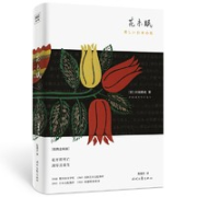 《花未眠》川端康成 著