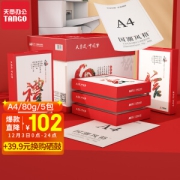 TANGO 天章 A4复印纸 80g 500张/包 5包装（2500张）