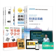 22年初级会计师教材和试卷书课包套装八本