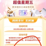 鸽子腿：光大银行 任意快捷支付抽微信立减金 实测得3.8元
