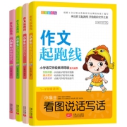 《作文起跑线》全套4册