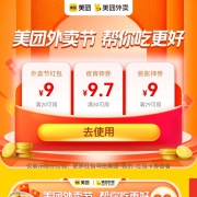 美团周三外卖节