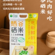 吉内得 富硒大米 晒谷硒米 5斤