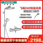hansgrohe汉斯格雅27340S柯洛梅达240花洒套装