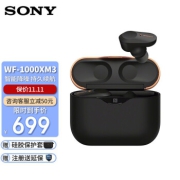 SONY 索尼 WF-1000XM3 入耳式真无线蓝牙耳机