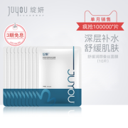 JUYOU 绽妍 舒缓润颜蚕丝面膜 10片