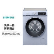 SIEMENS 西门子 WN54A1X40W 洗烘一体机 10kg洗7kg烘