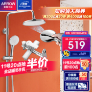 PLUS会员：ARROW 箭牌卫浴 AE3355S-P 三功能背喷花洒