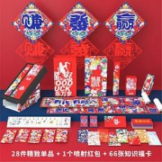 别物志PSLH可以喷射的对联大礼包