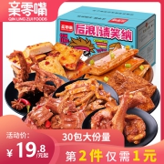 亲零嘴零食大礼包充饥夜宵一整箱休闲食品辣味网红小吃肉即食卤味