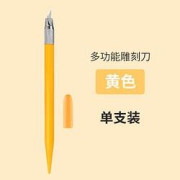 HUANMEI 环美 多功能雕刻刀