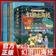 《幻游山海经》（全5册）