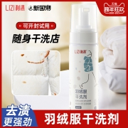 U先利渍羽绒服清洗剂免水洗家用免洗去油渍污渍神器衣物干洗剂
