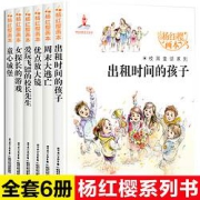 《杨红樱作品集系列书》全6册