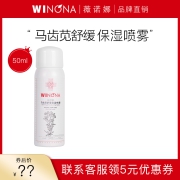 薇诺娜马齿苋舒缓保湿喷雾 三瓶