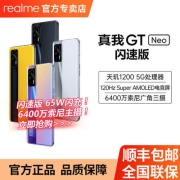 【超值力荐】realme真我GTneo闪速版手机65W闪充游戏官方正品gt