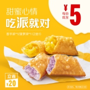 麦当劳 香芋派/菠萝派随心选 10次券