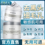 迷纯 泥膜深层清洁收缩毛孔控油补水去黑头面膜涂抹式女 110g