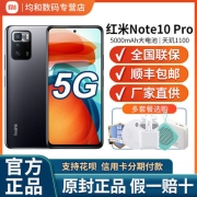【现货速发】红米note10 Pro 5G 旗舰芯片 双5G 游戏智能5G手机
