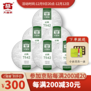 大益普洱茶 生茶标杆经典7542小饼生普茶叶 150g*6饼装