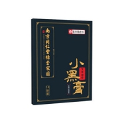 南京同仁堂纯手工颈肩腰腿小黑膏