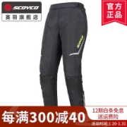 SCOYCO 赛羽 摩托车速脱骑行裤 （防风保暖 内置护膝）