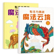 儿童专注力高难度思维益智涂色画本