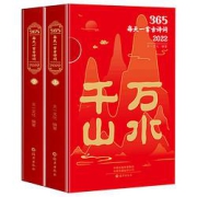 《2022日历·365天每天一首古诗词》