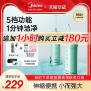 美的 伸缩便捷款 冲牙器 专利重力球设计