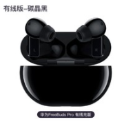 HUAWEI 华为 FreeBuds Pro 无线蓝牙耳机 有线版