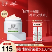Dr.Yu 玉泽 皮肤屏障修护保湿霜 50g