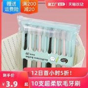 牙刷软毛超细软家庭装4支