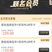 限新用户：爱奇艺京东联名会员