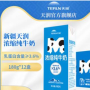 terun 天润 浓缩全脂牛奶 180g*12瓶